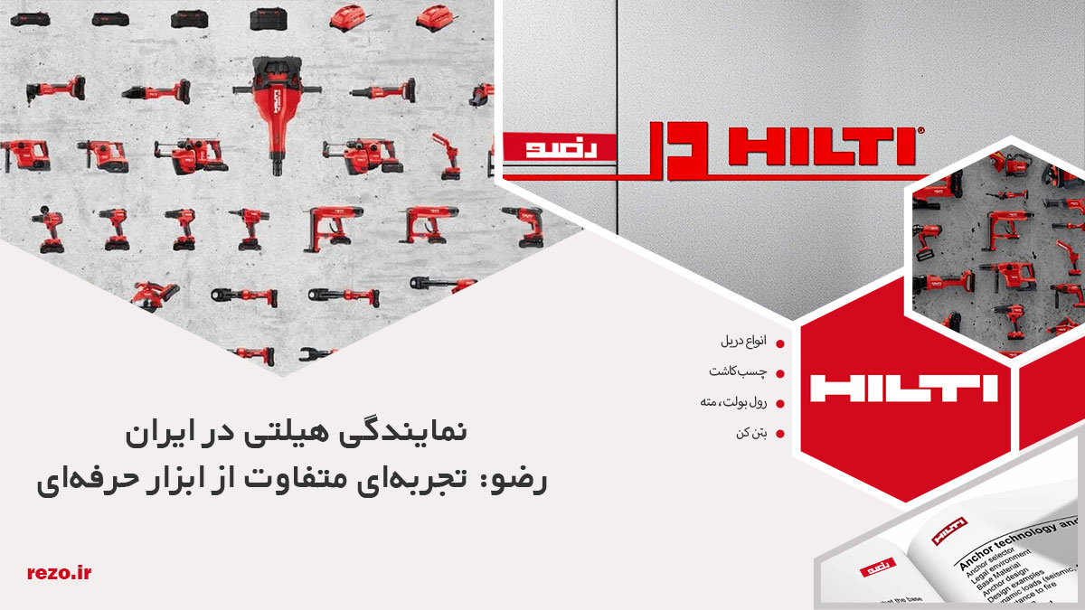 نمایندگی هیلتی