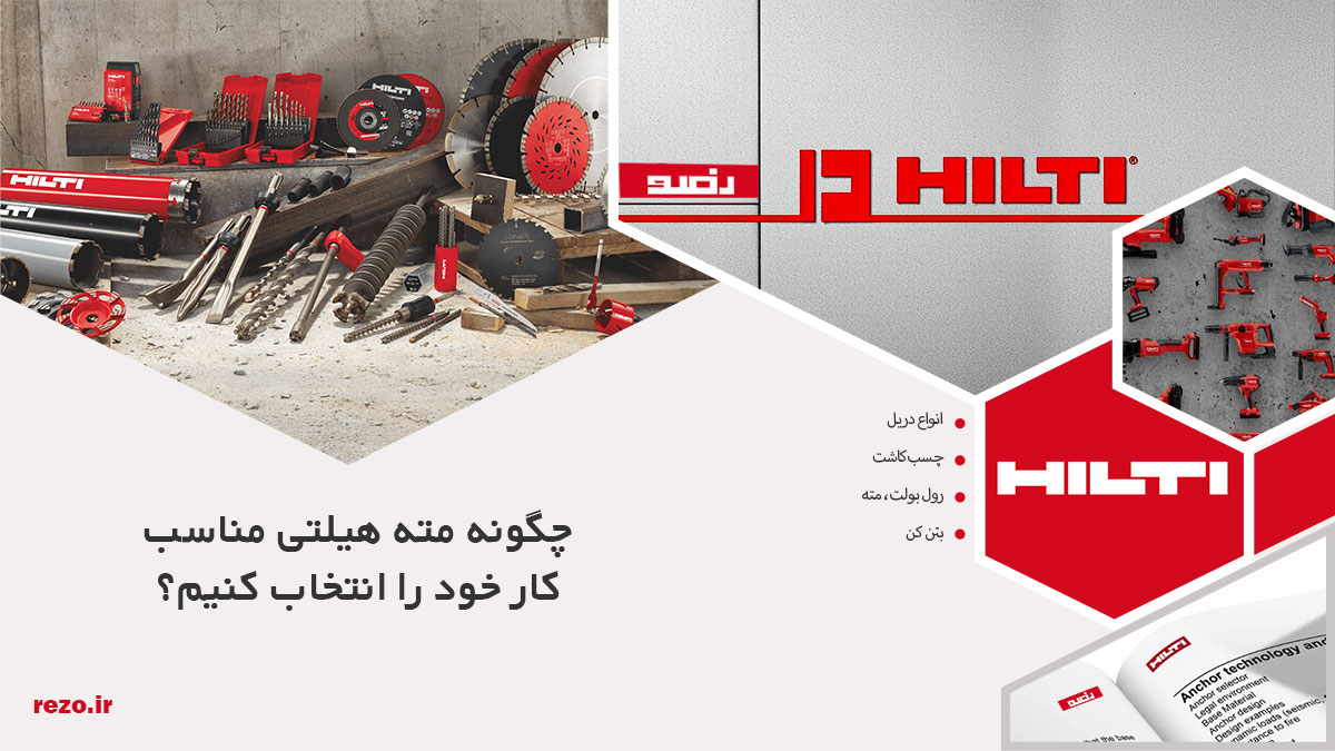 مته هیلتی