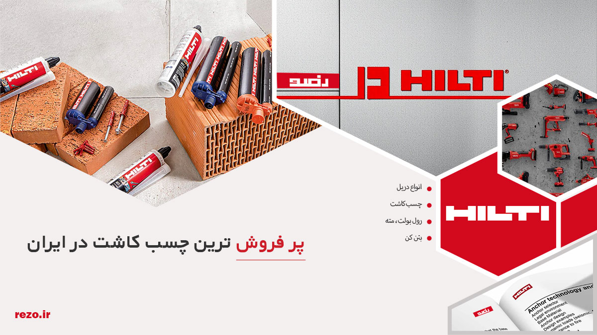 چسب هیلتی